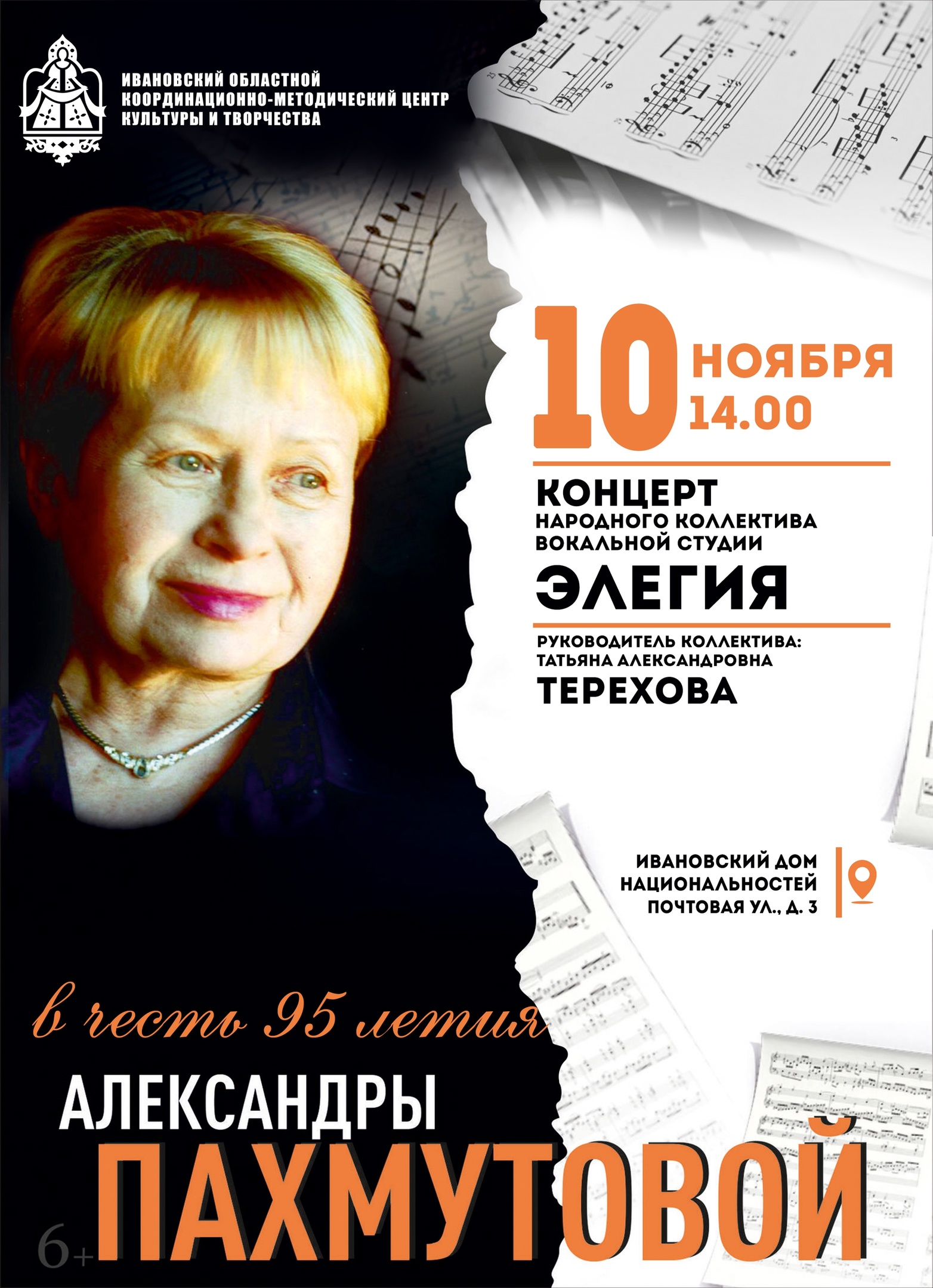 Концерт к юбилею народной артистки СССР Александры Пахмутовой