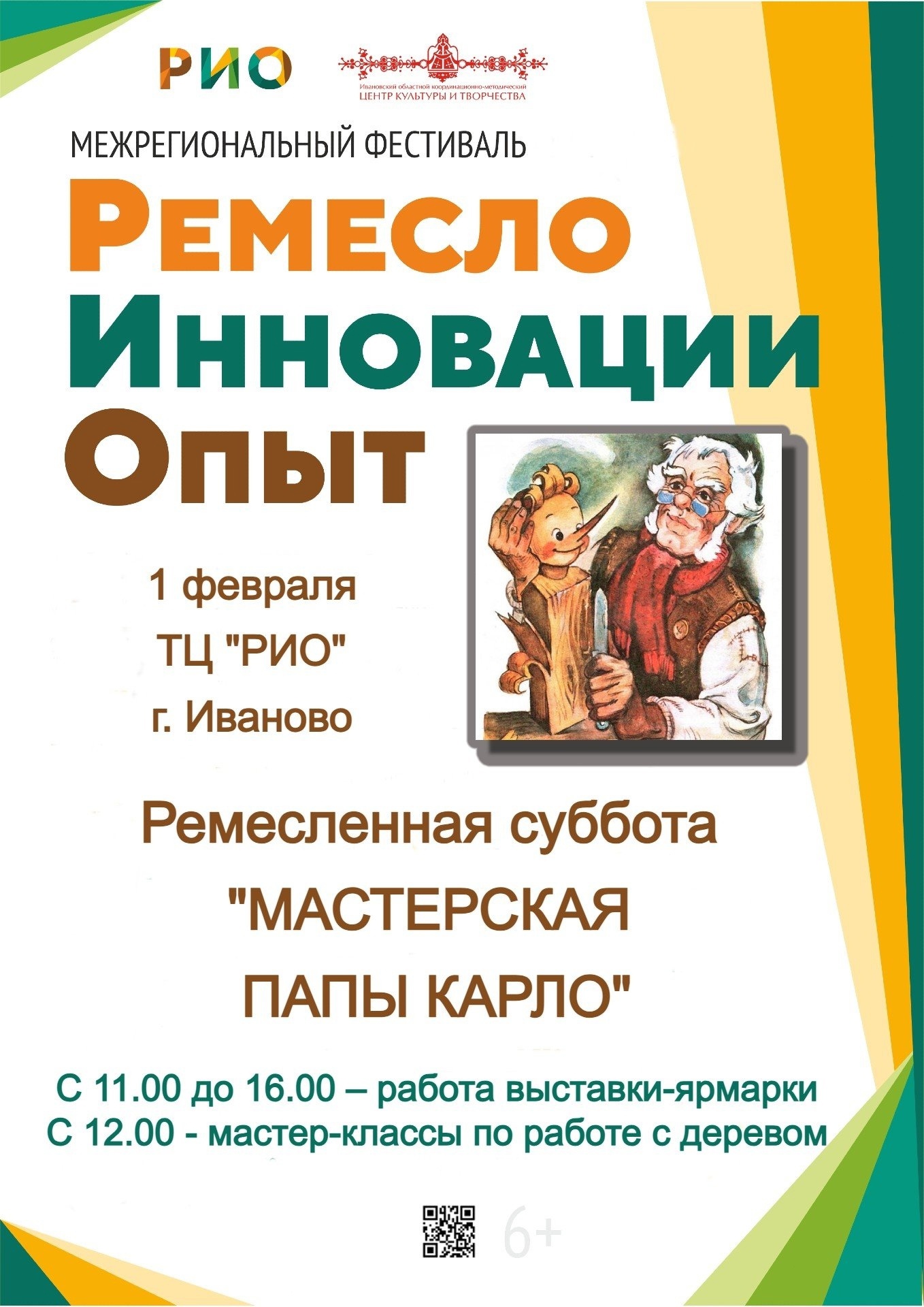 	Мы продолжает сотрудничество с торговым центром «РИО».