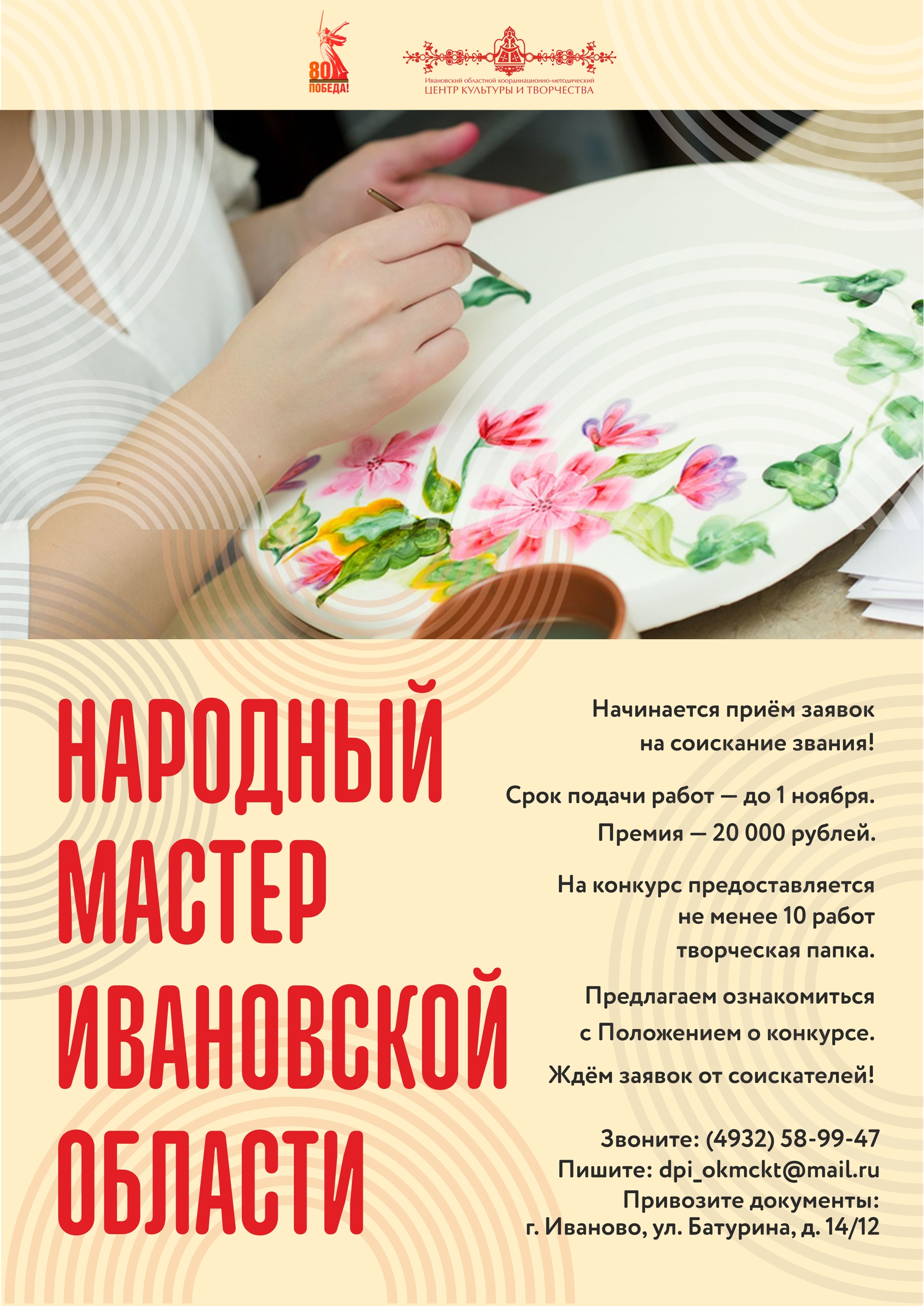 Открыт приём заявок на соискание звания «Народный мастер Ивановской области» 2025 года
