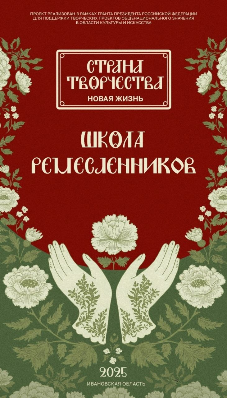 В Ивановской области при поддержке президентского гранта стартует культурный проект «Школа ремесленников»