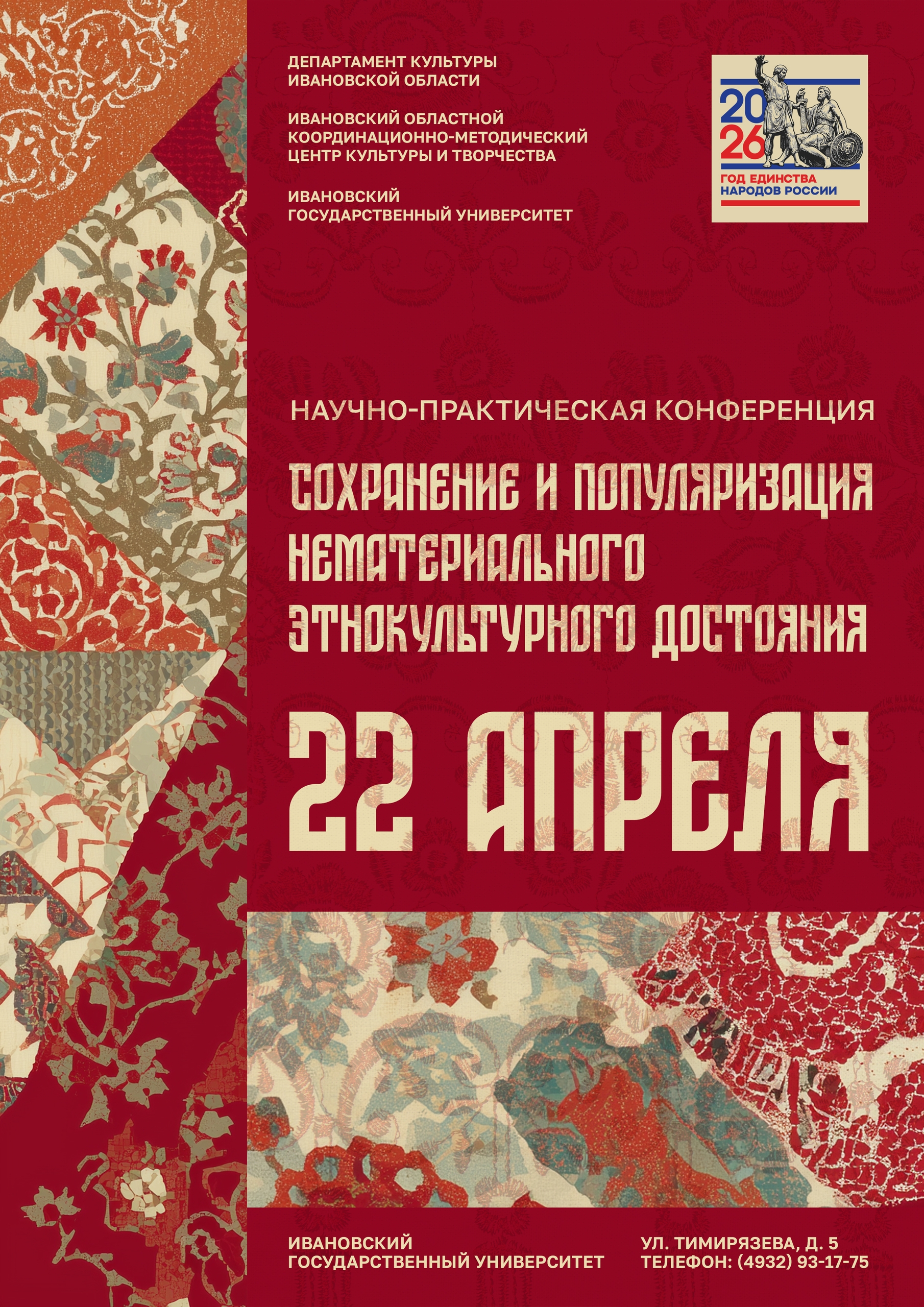 Приглашаем на научно-практическую конференцию «Сохранение и популяризация нематериального этнокультурного достояния»
