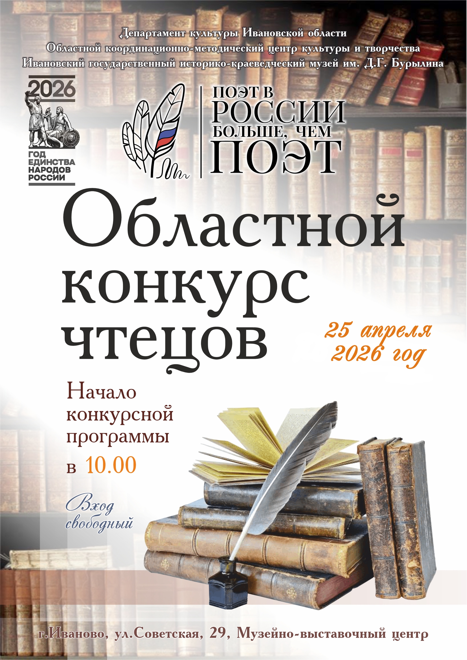 Объявлен прием заявок на конкурс чтецов «Поэт в России больше, чем поэт»