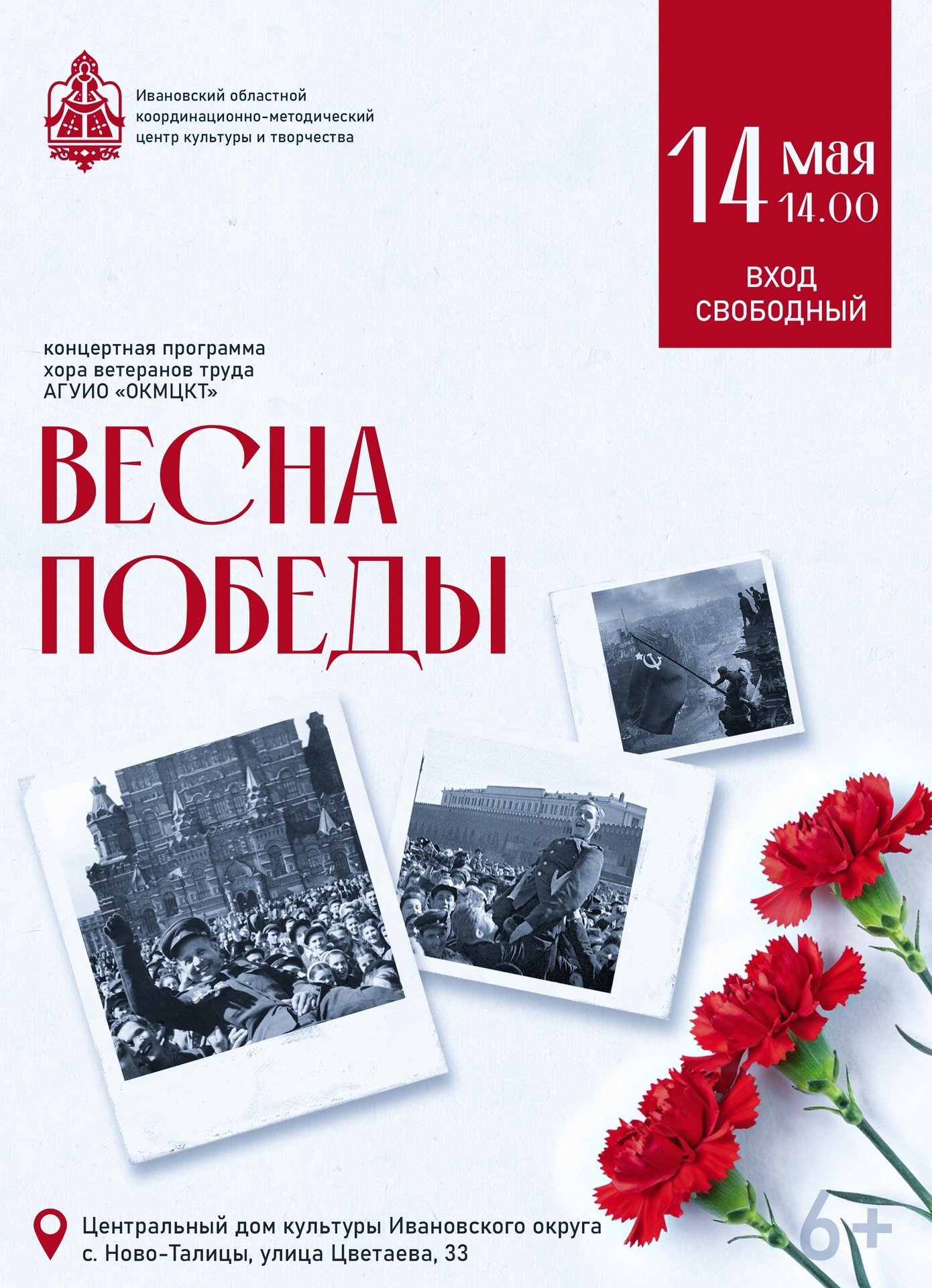 Коллективы ОКМЦКТ к Празднику Победы 