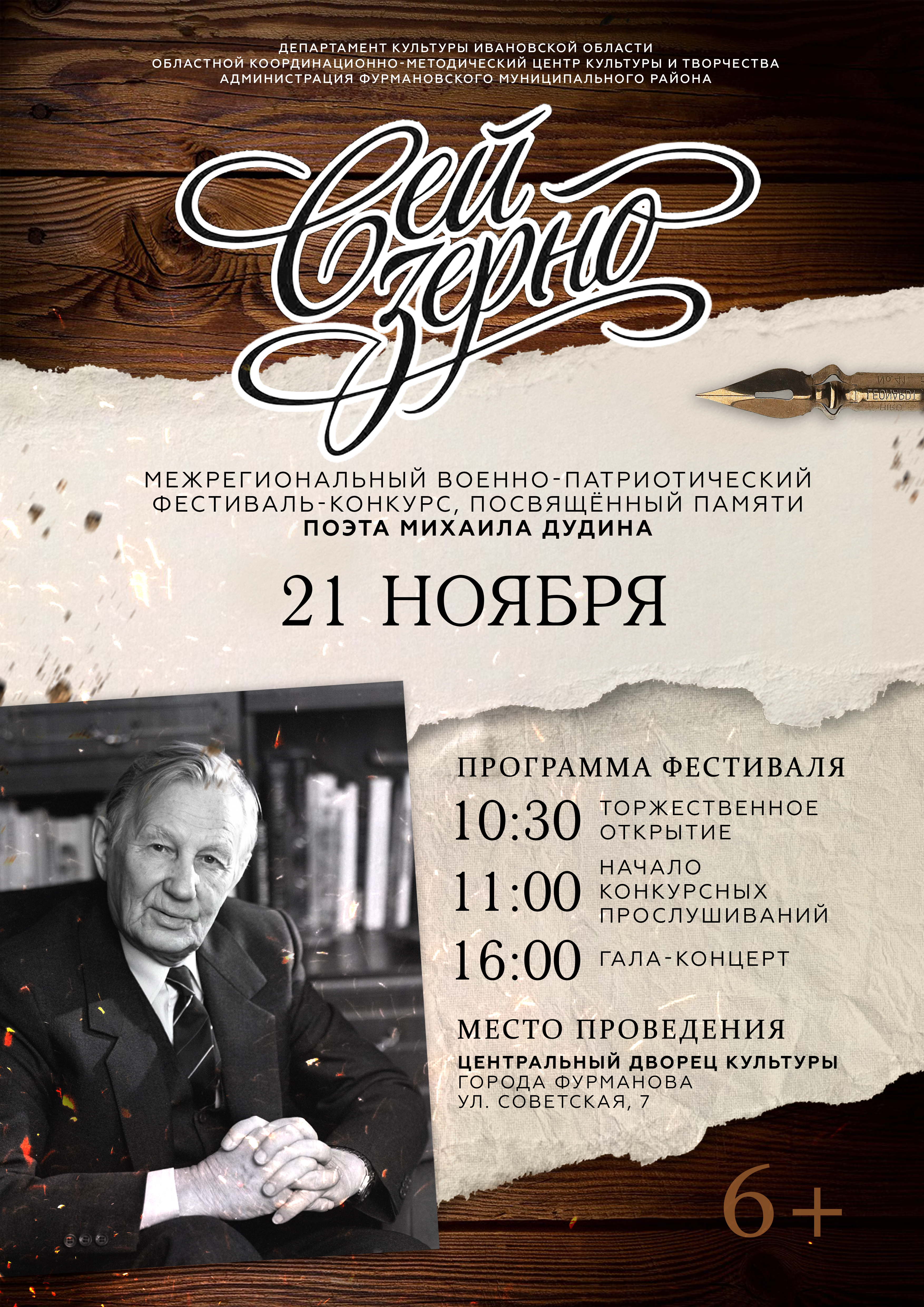 «Сей зерно!» — межрегиональный военно-патриотический фестиваль-конкурс