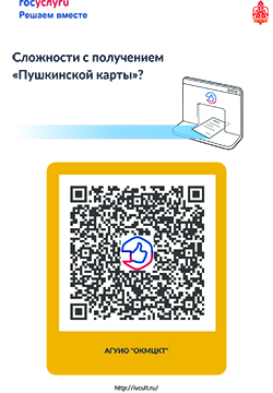 Возникли сложности с получением "Пушкинской карты"? 