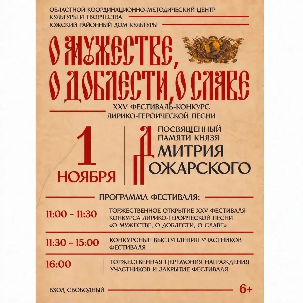 Южский район готовится принять гостей юбилейного XXV областного фестиваля лирико-героической песни «О мужестве, о доблести, о славе!»