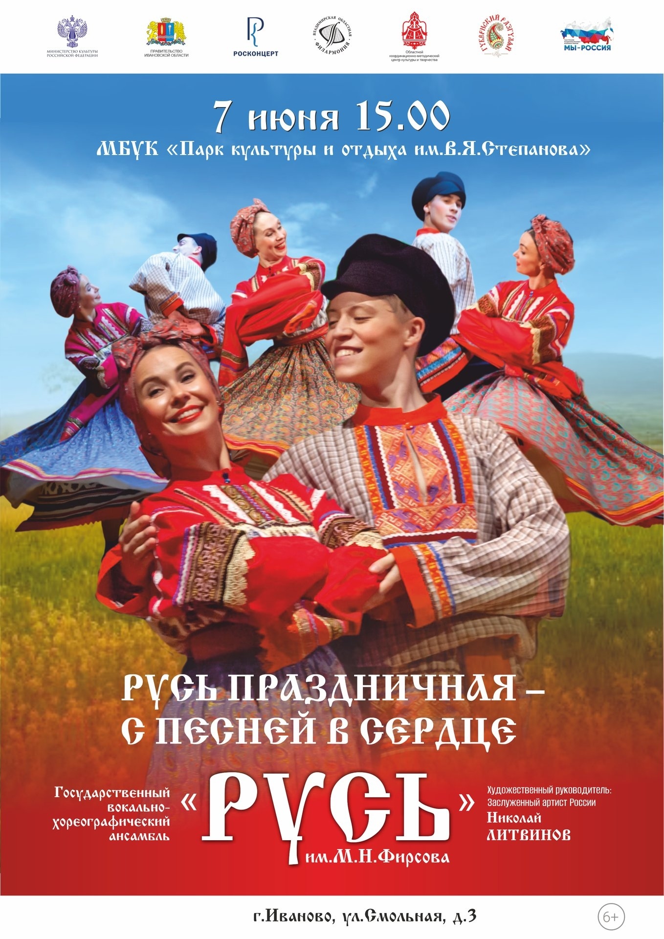 Легендарный Государственный вокально-хореографический ансамбль «Русь» имени Михаила Фирсова выступит на фестивале «Губернский разгуляй» 